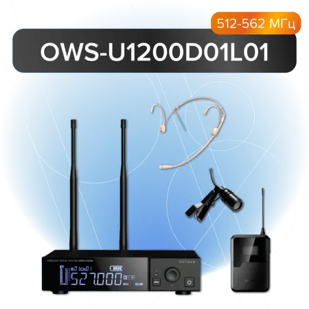Купить Октава OWS-U1200D01L01 по выгодной цене в Нижнем Новгороде