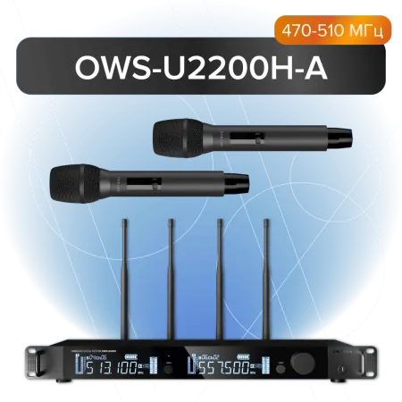 Купить Октава OWS-U2200H-A по выгодной цене в Нижнем Новгороде