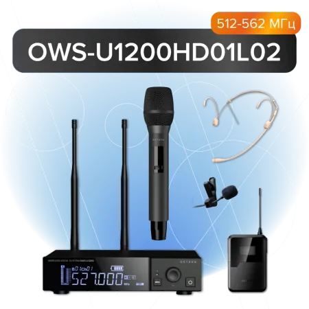 Купить Октава OWS-U1200HD01L02 по выгодной цене в Нижнем Новгороде