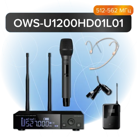 Купить Октава OWS-U1200HD01L01 по выгодной цене в Нижнем Новгороде