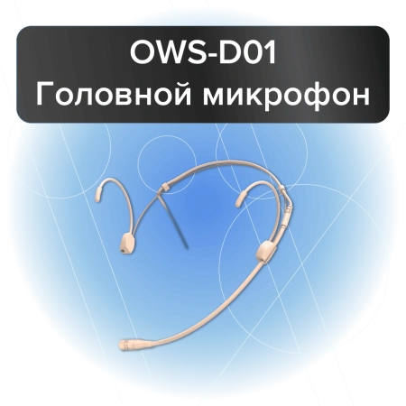 Купить Октава OWS-D01 по выгодной цене в Нижнем Новгороде