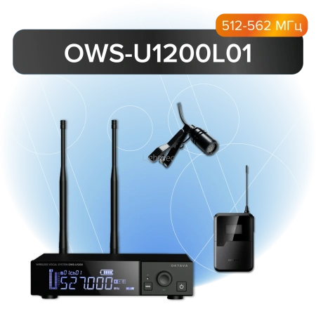 Октава OWS-U1200L01